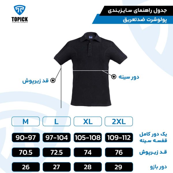 پولوشرت ضدتعریق تاپیک