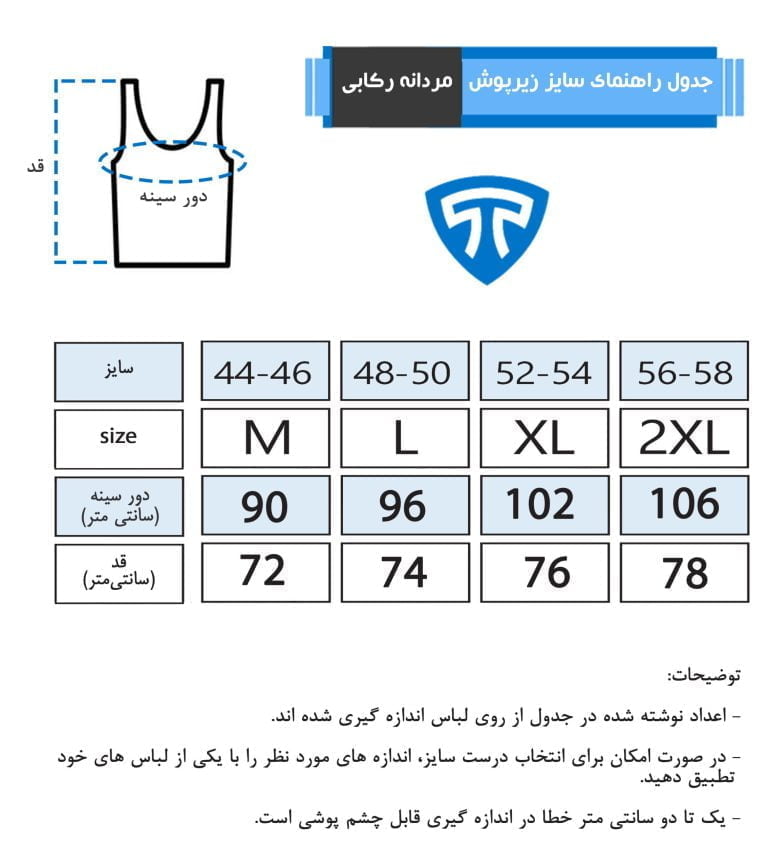 جدول راهمای سایز رکابی یقه گرد