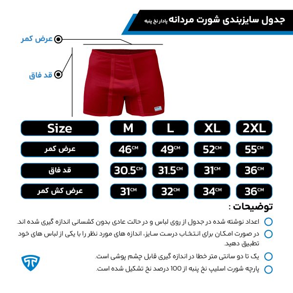 شورت پادار پنبه کش لیفه ای (پک 2 عددی) زرشکی - Image 3