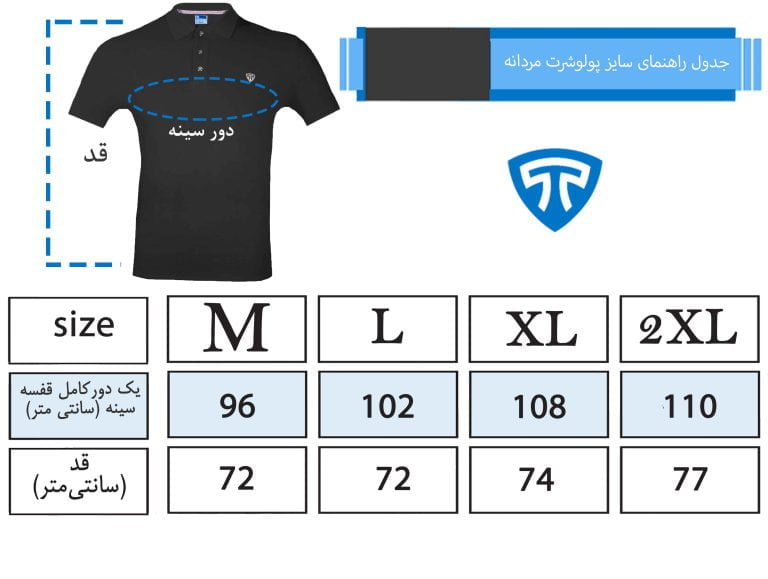 سایز-پولوشرت-مردانه