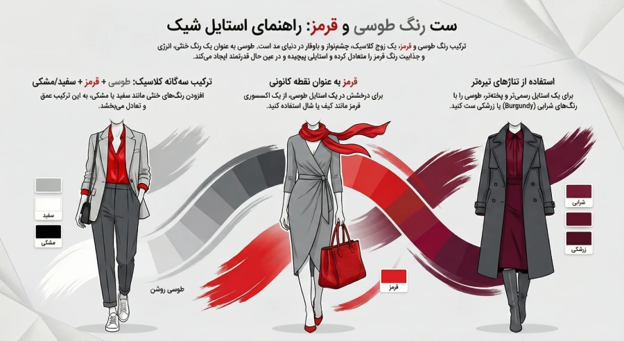 رنگ طوسی با چه رنگی ست میشه؟ مکمل رنگ طوسی در لباس زنانه 12