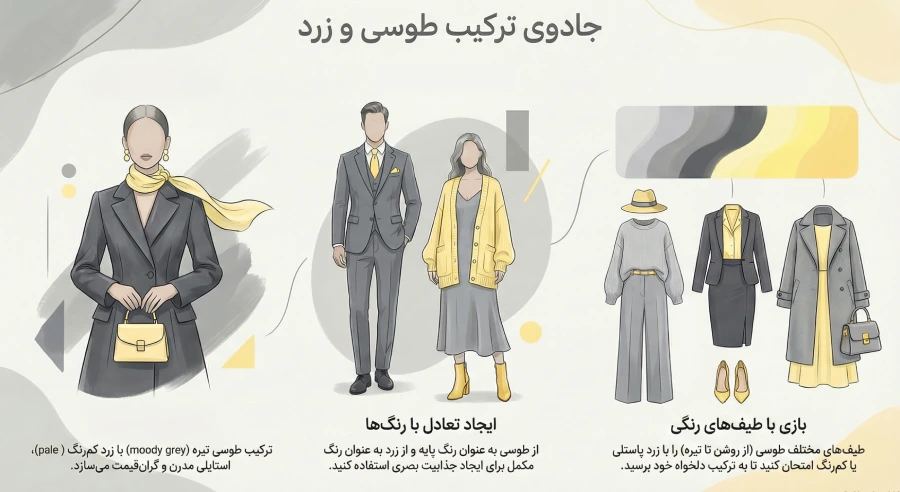 رنگ طوسی با چه رنگی ست میشه؟ مکمل رنگ طوسی در لباس زنانه 8