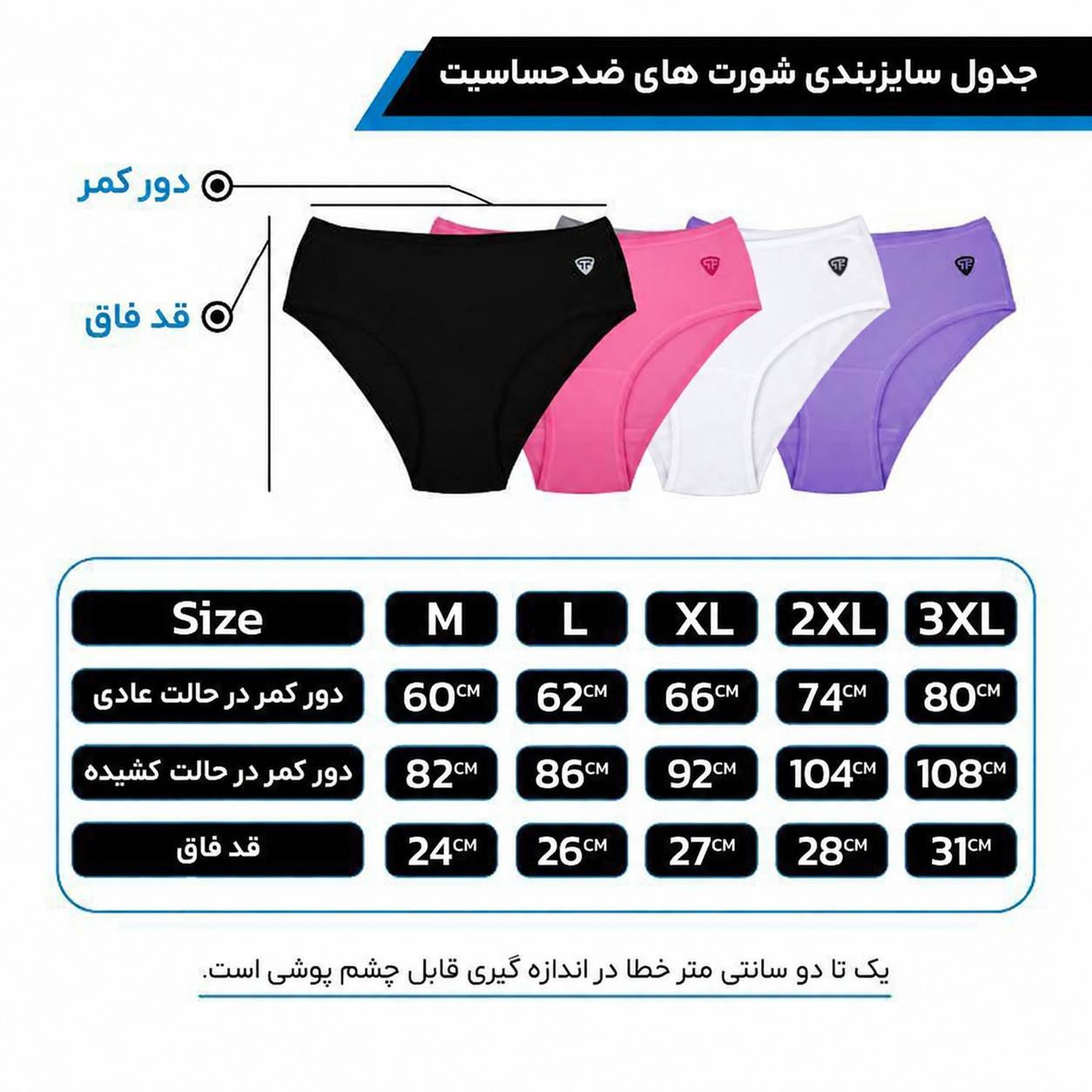 شورت ضدحساسیت زنانه