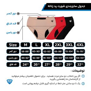 شورت پد شورتکس تاپیک مناسب دوران قاعدگی پریودی در سه رنگ کاربردی قرمز و مشکی و کرم