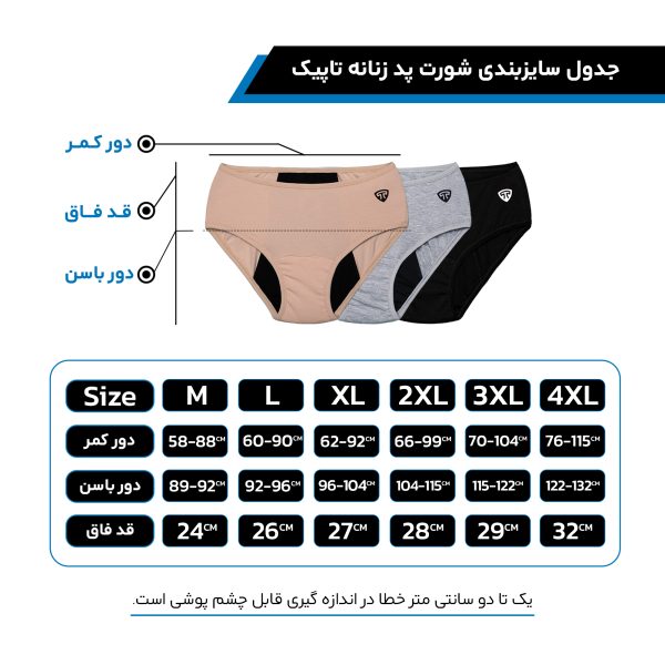 شورت پد تاپیک بسته 1عددی مشکی - Image 6