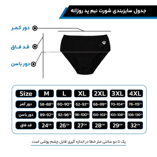 شورتپد پریودی قاعدگی تاپیک
