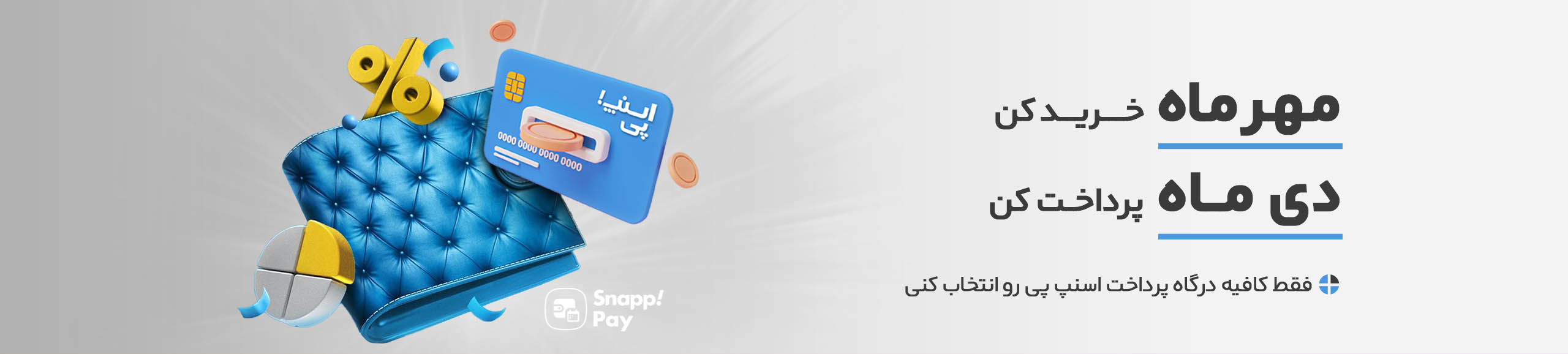 پرداخت اقساطی محصولات ضدتعریق و ضد بو و نانو آنتی باکتریال تاپیک
