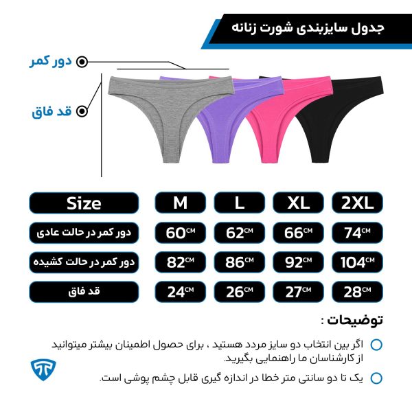 جدول سایزبندی شورت ضدحساسیت زنانه تاپیک ملانژ