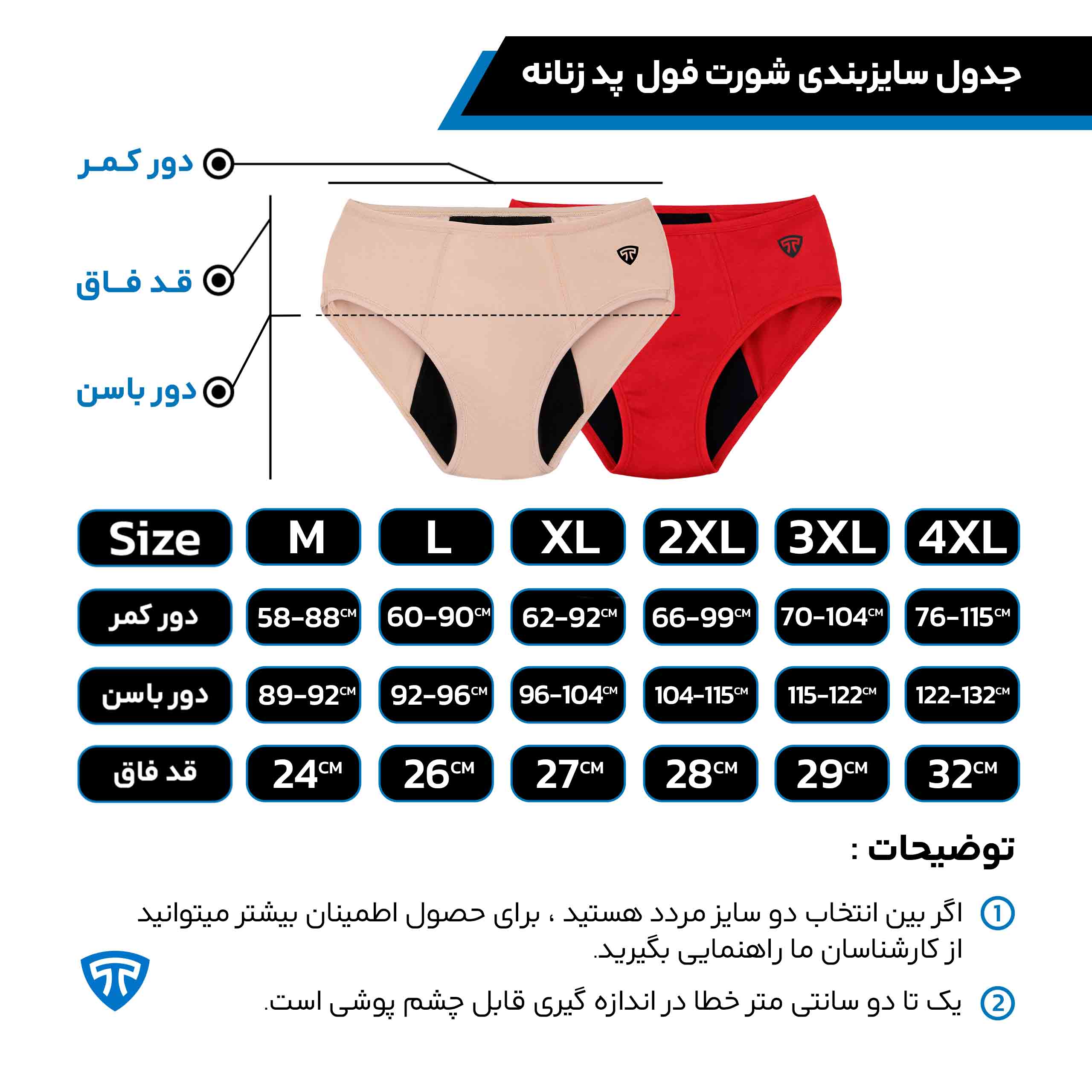 شورت فول پد شورتکس تاپیک مناسب دوران قاعدگی پریودی در سه رنگ کاربردی قرمز و مشکی و کرم