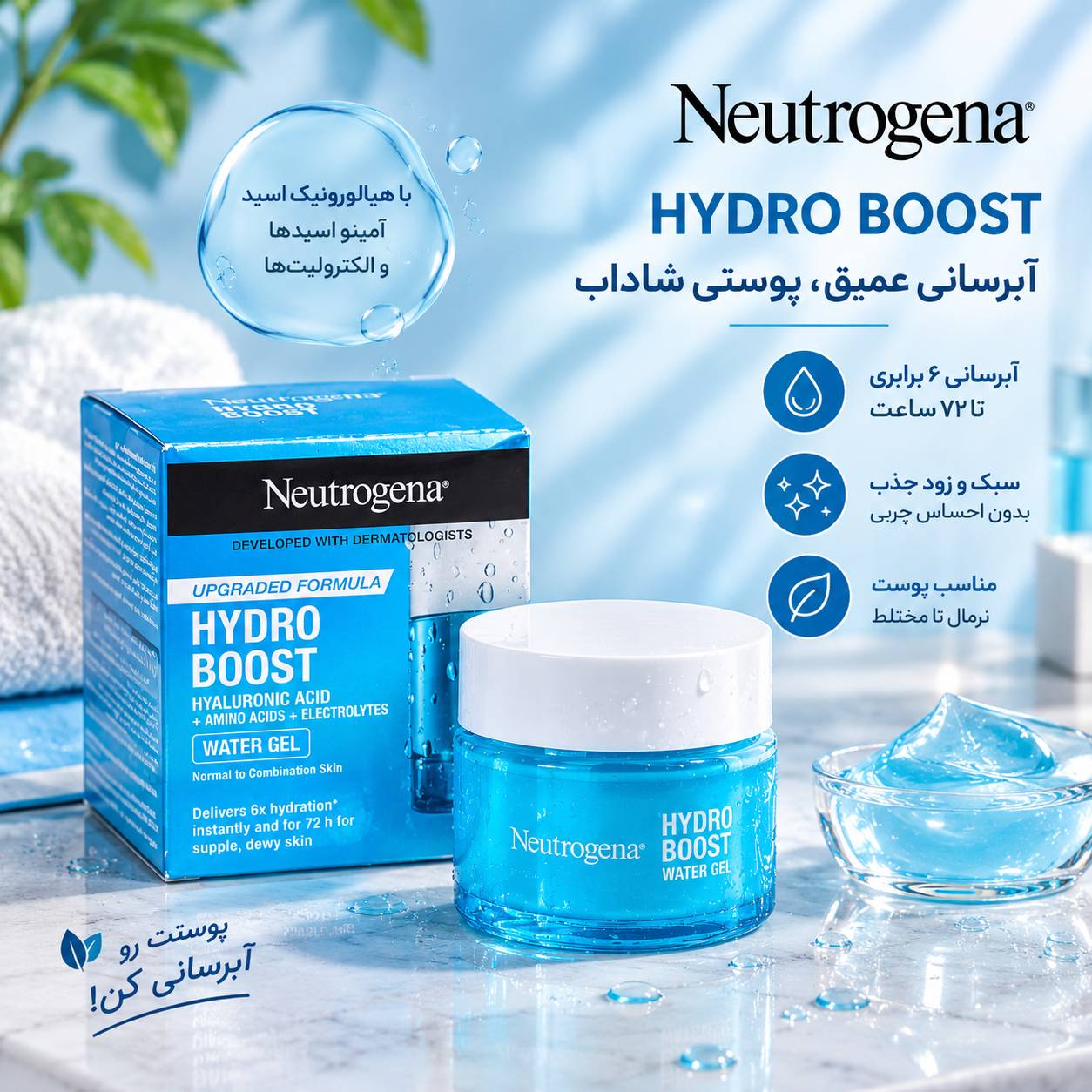 کرم آبرسان نوتروژینا Hydro Booste Water Gel حاوی هیالورونیک اسید