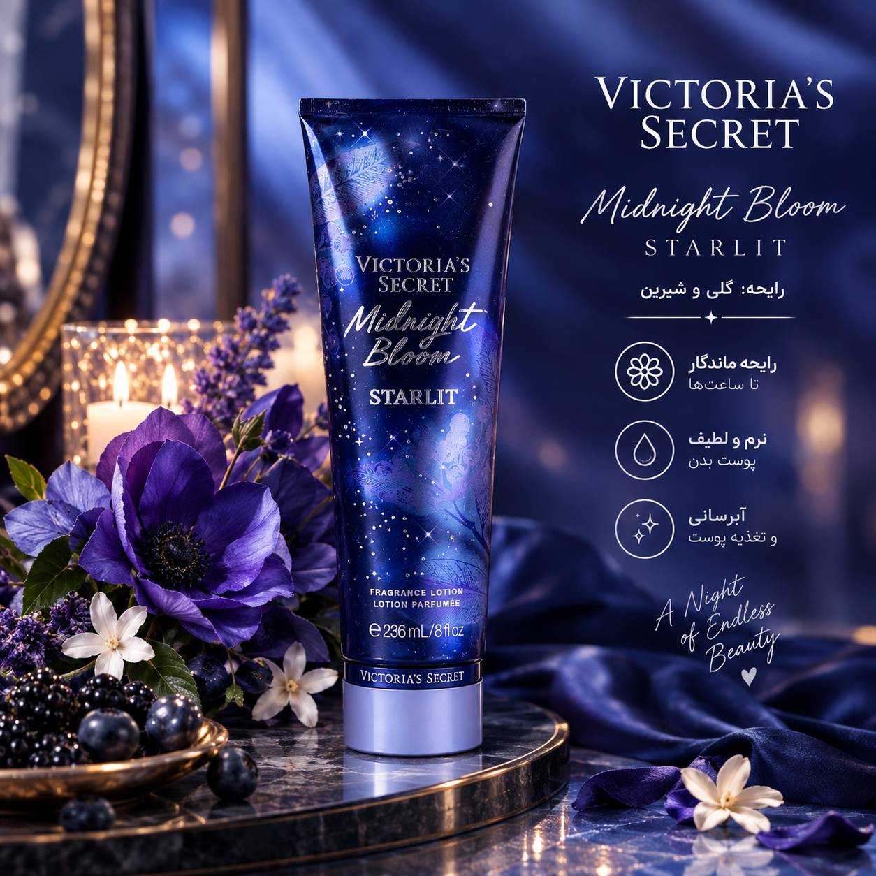 لوسیون بدن ویکتوریا سکرت Midnight bloom starlit