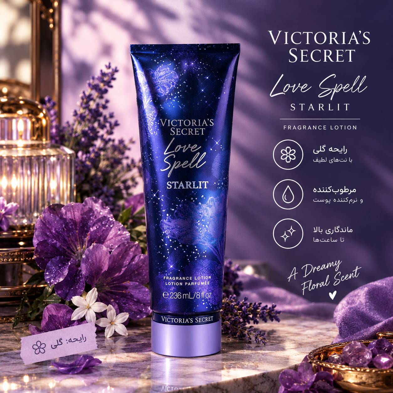 لوسیون بدن ویکتوریا سکرت Love spell starlit