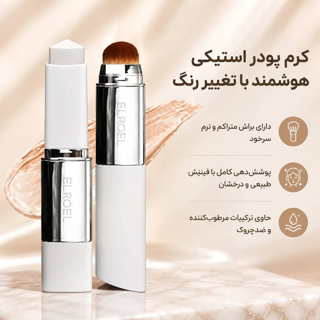 استیک کرم پودر بلانک کاور الروئل Blanc