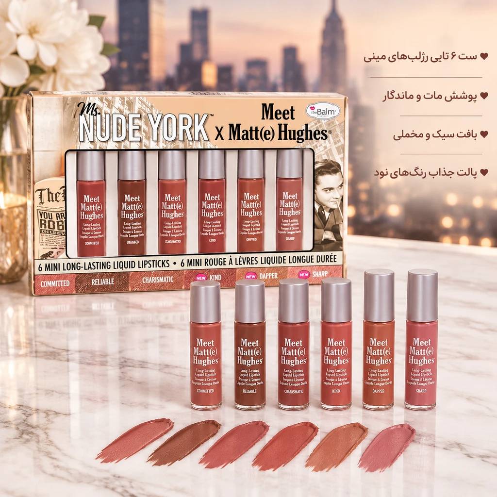 ست رژ لب مایع مات دبالم 6 عددی مینی مدل نود یورک (Nude York)