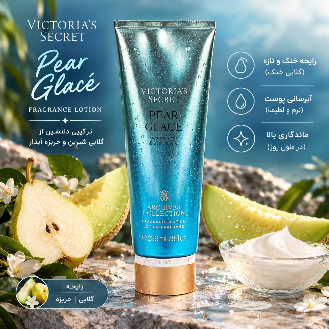 لوسیون بدن ویکتوریا سکرت Pear Glace