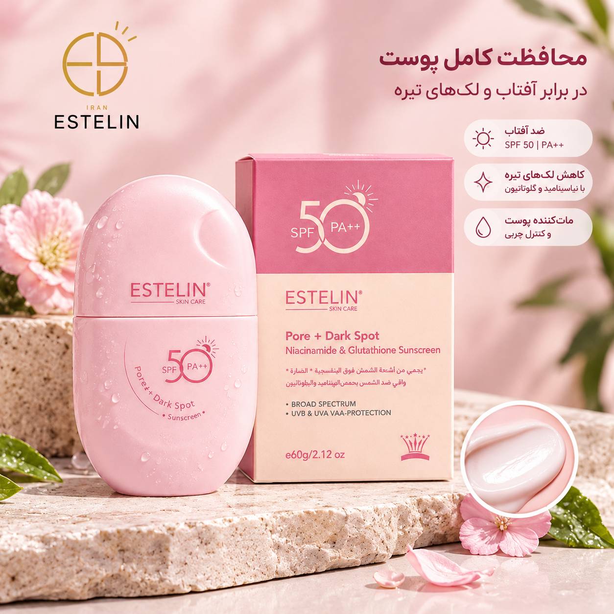 کرم ضدآفتاب استلین مدل Naicinamide & Glutathione نیاسینامید و گلوتاتیون