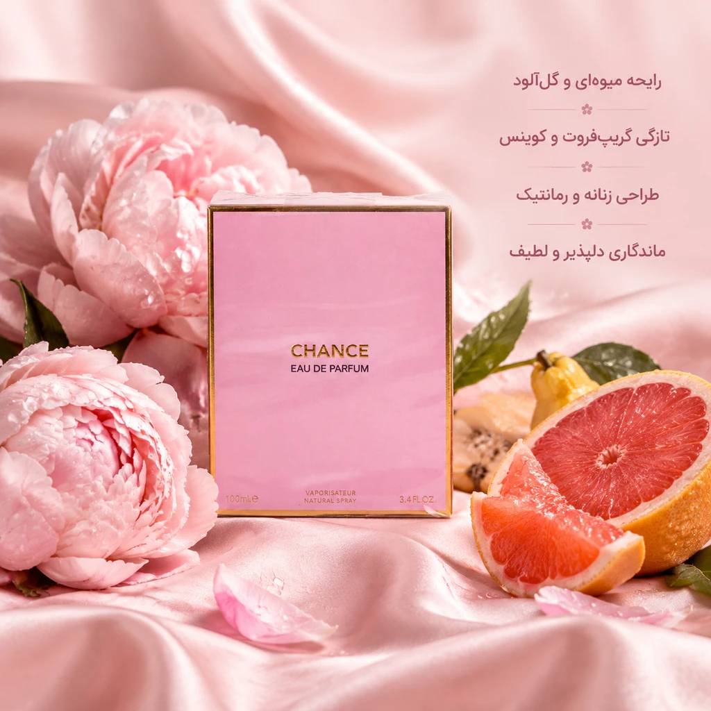 عطر زنانه چنس شنل Chanel Chance