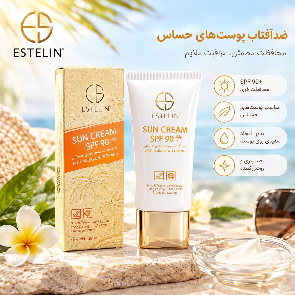 کرم ضدآفتاب استلین مدل Anti-Aging & Whitening ضد پیری و سفیدکننده