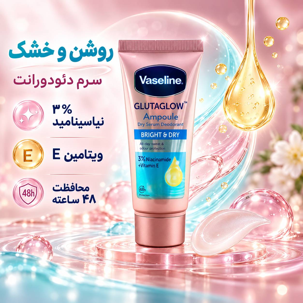سرم دئودورانت و ضدتعریق وازلین مدل GlutaGlow Bright and Dry