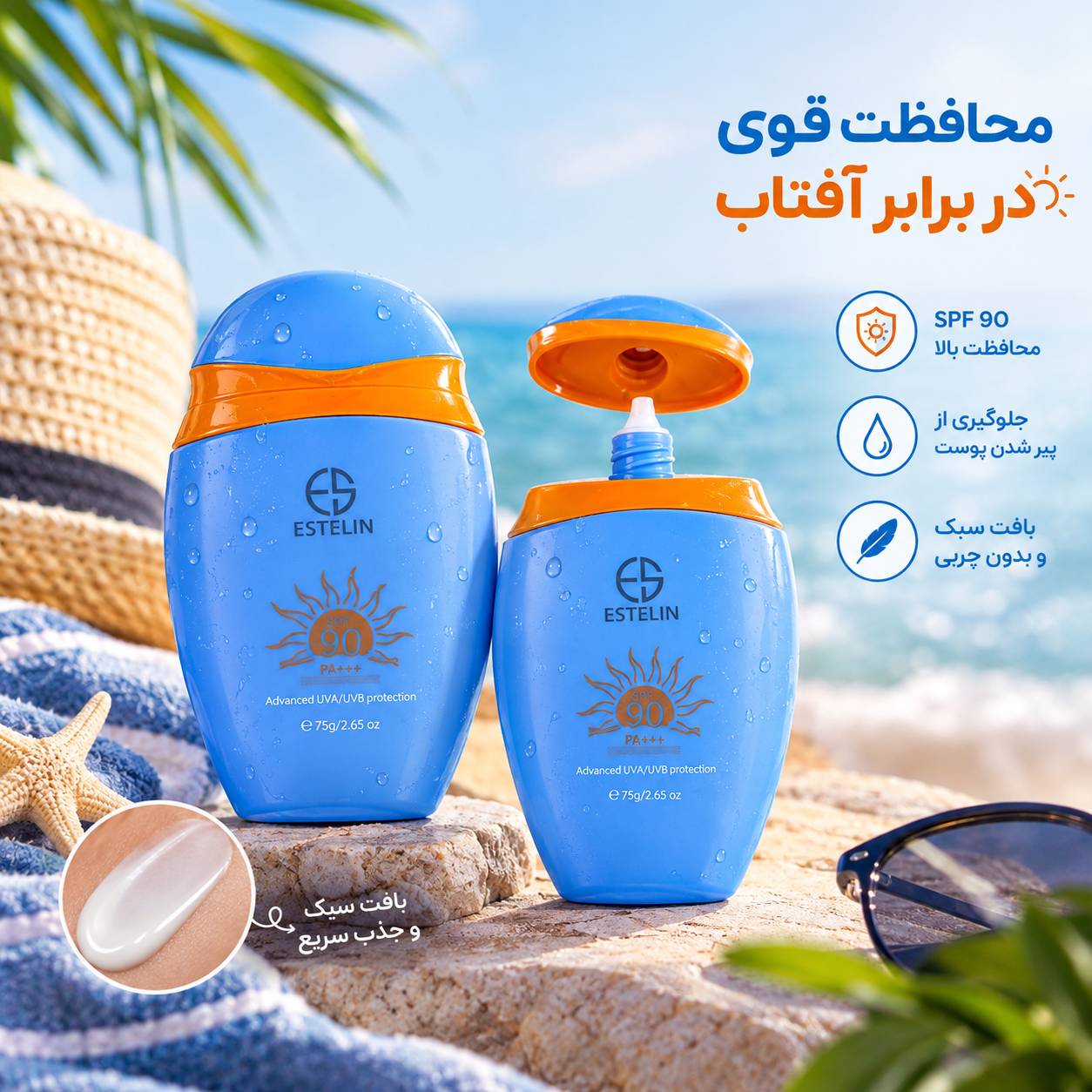کرم ضد آفتاب استلین مدل Ultra-Light & Moisturizing آبرسان و مرطوب کننده
