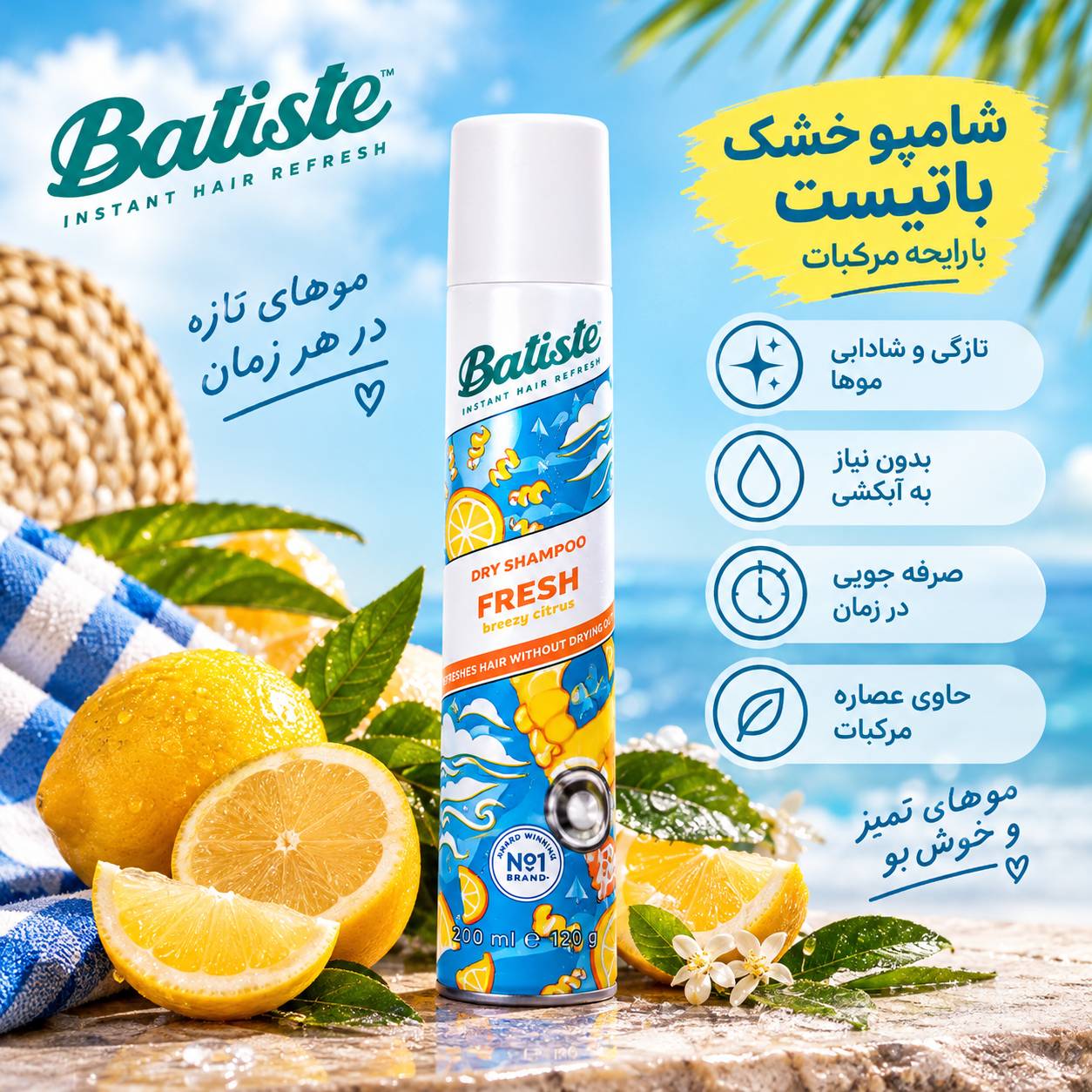 شامپو خشک باتیست مدل Fresh