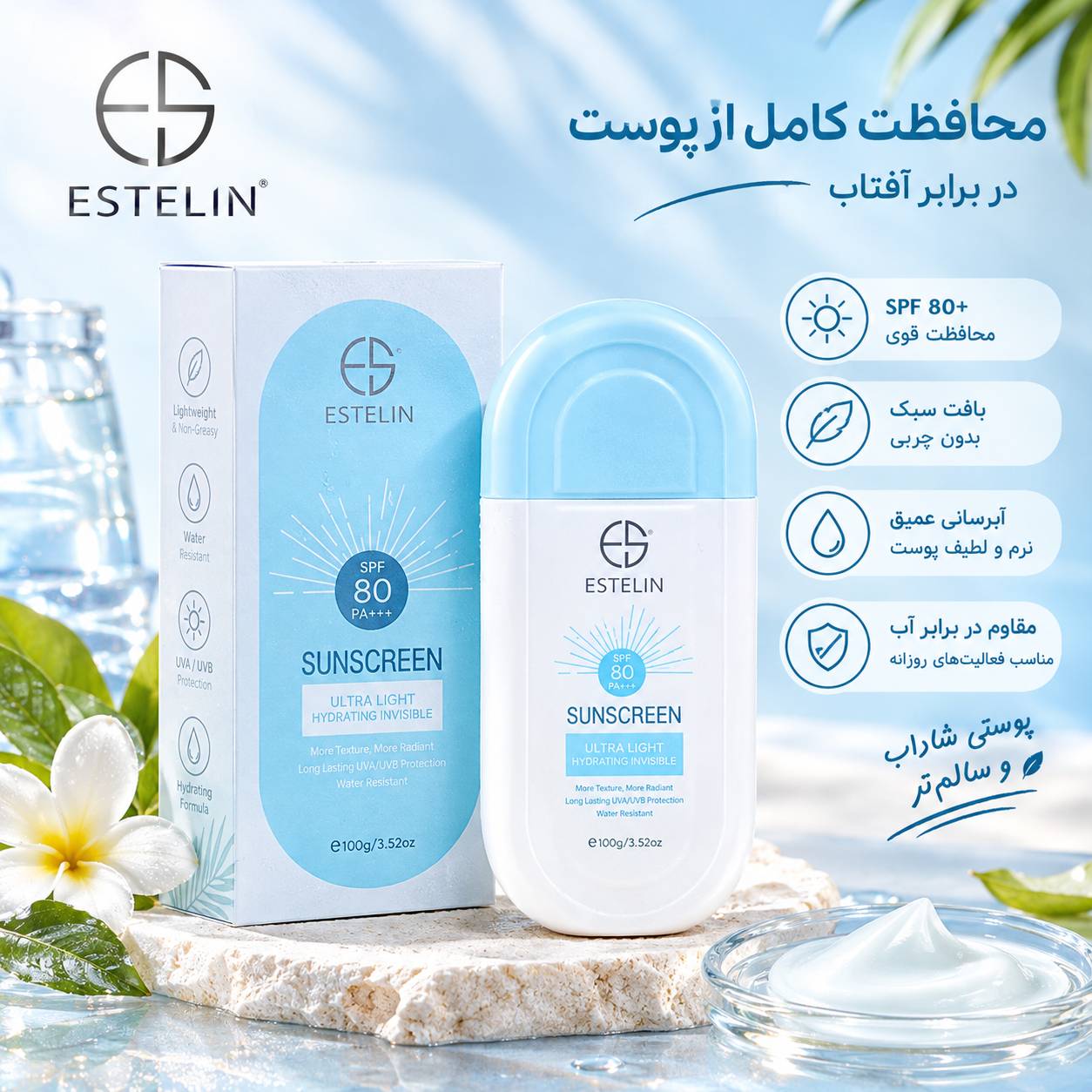 کرم ضدآفتاب استلین مدل Ultra-Light Hydrating Invisible محافظ UVA،UVB