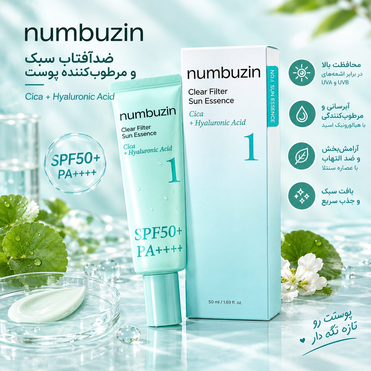 اسانس ضدآفتاب نامبوزین شماره 1