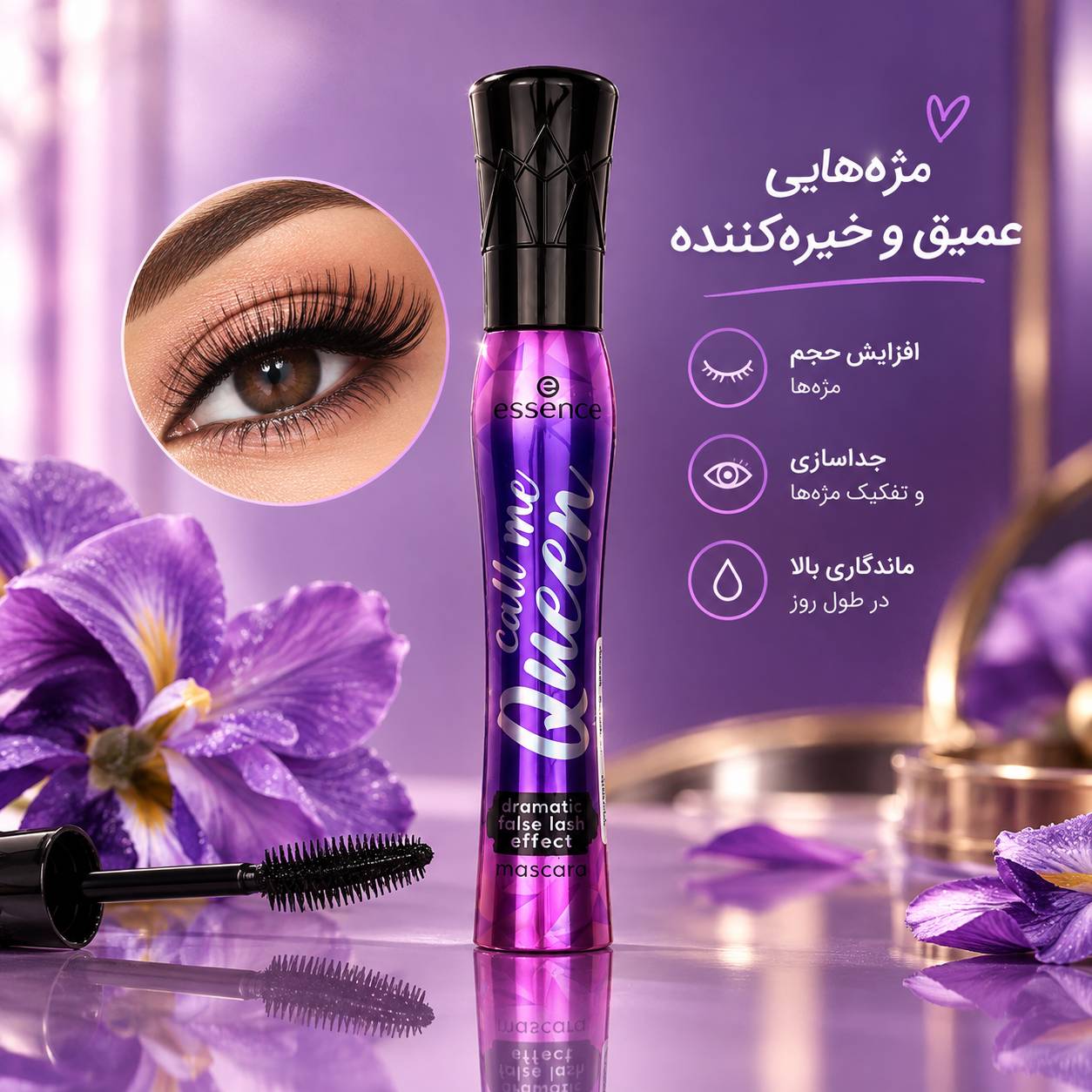 ریمل حجمدهنده و بلندکننده اسنس مدل Call Me Queen