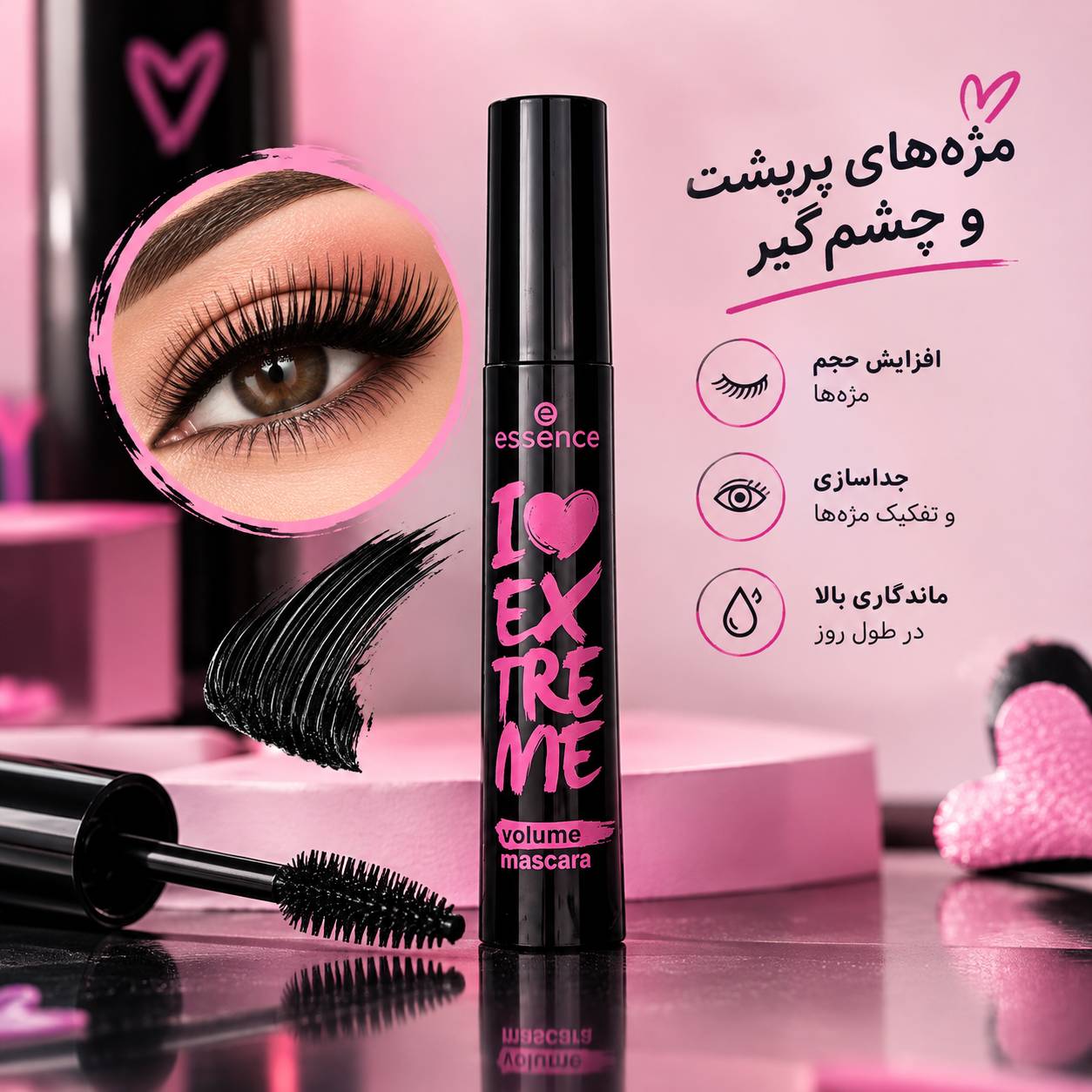 ریمل حجم دهنده اسنس مدل I Love Extreme Volume