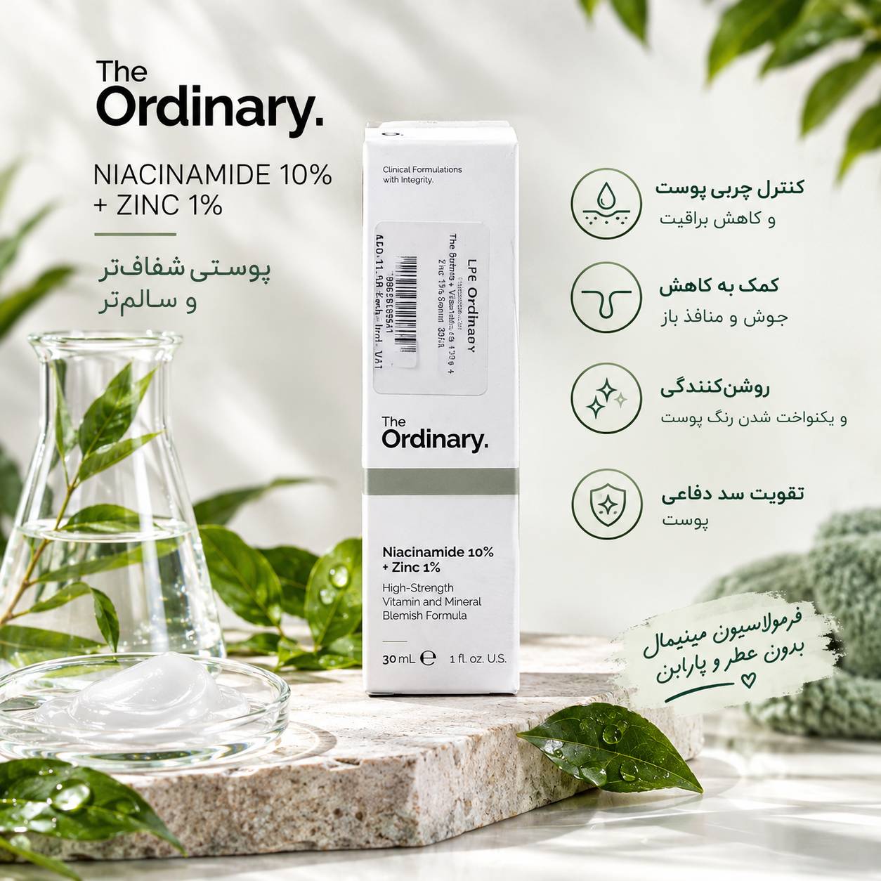 سرم نیاسینامید 10%+زینک 1% اوردینری