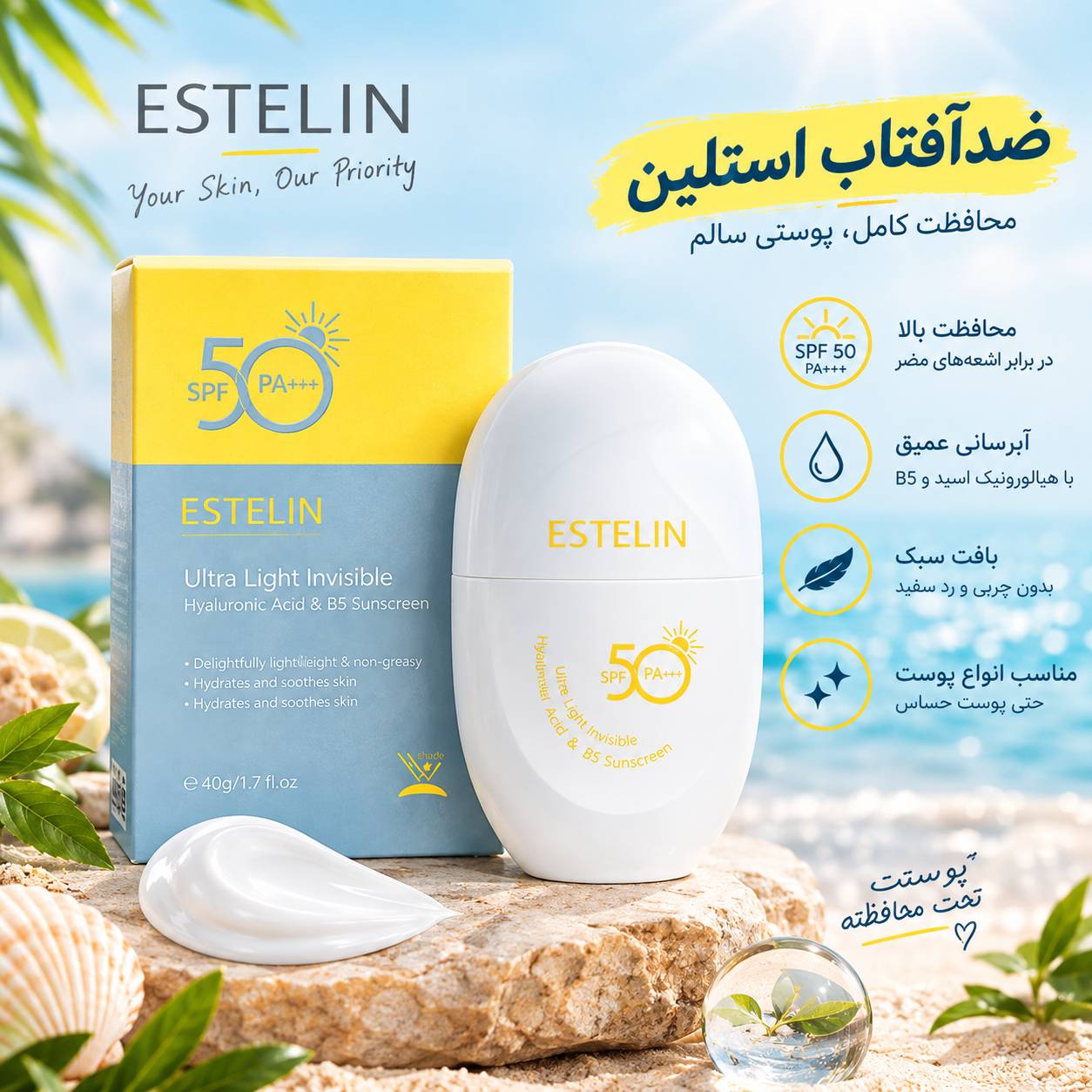 کرم ضدآفتاب استلین مدل Ultra Light Invisible حاوی هیالورونیک اسید و ویتامین B5
