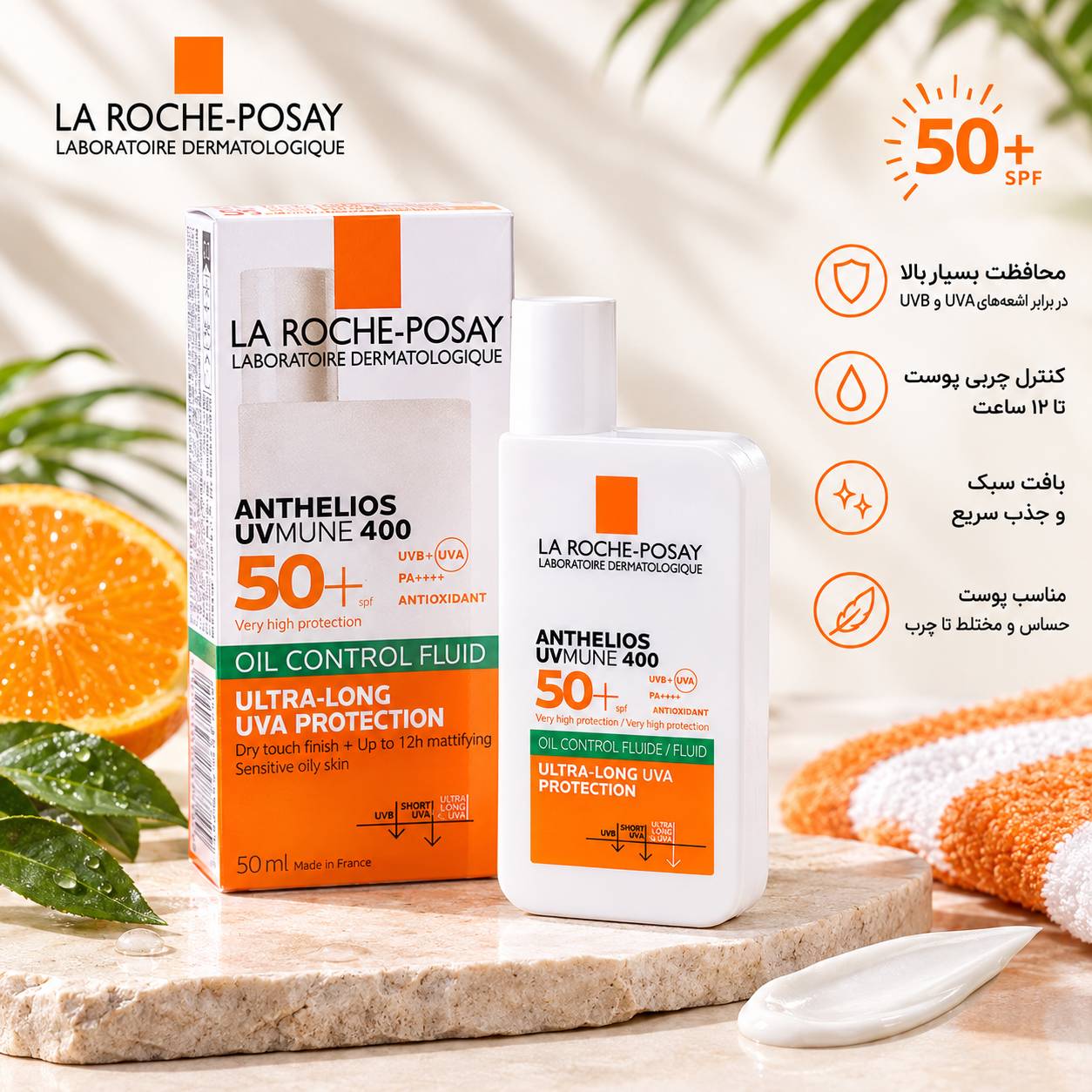ضدآفتاب فلوئیدی کنترل کننده چربی لاروش پوزای SPF+50