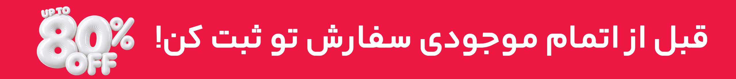انبار تکانی 39