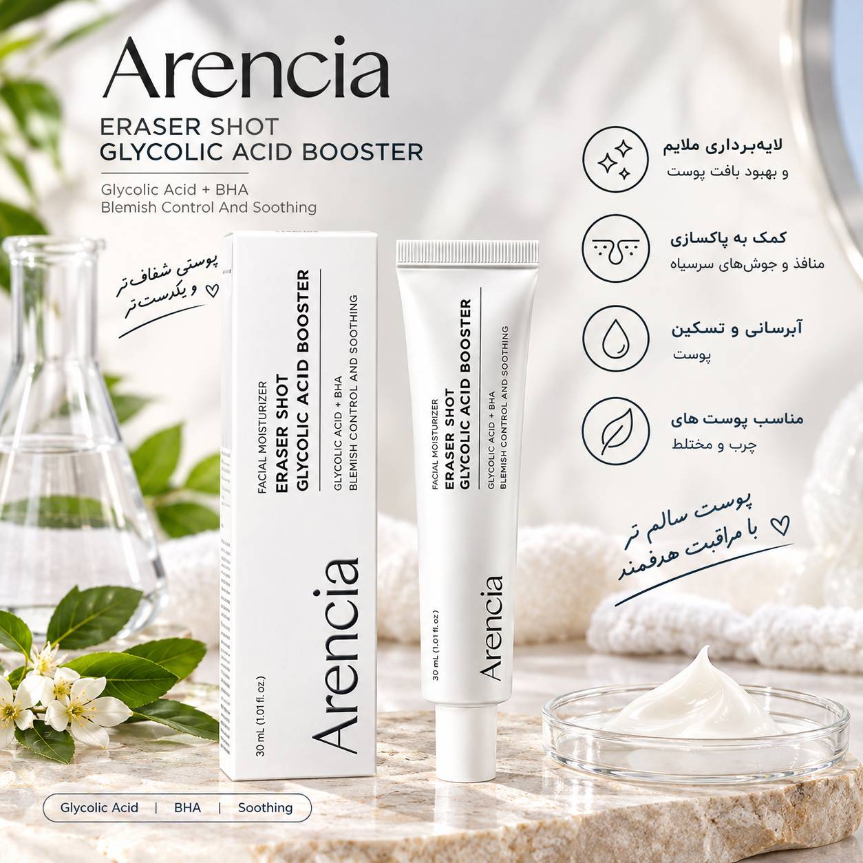 بوستر سرم گلیکولیک اسید لایه بردار آرنسیا Eraser Shot Glycolic Acid Booster