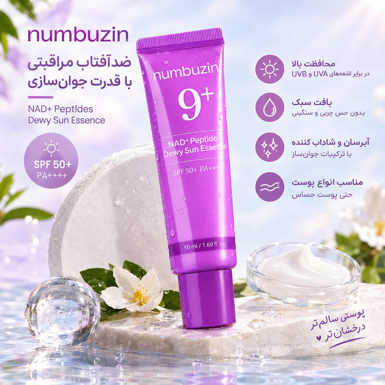اسانس ضدآفتاب نامبوزین شماره 9