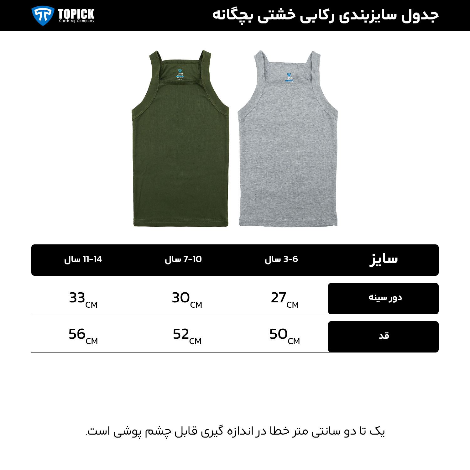 رکابی خشتی بچه گانه تاپیک رکابی خشتی بچه گانه 100% نخ پنبه