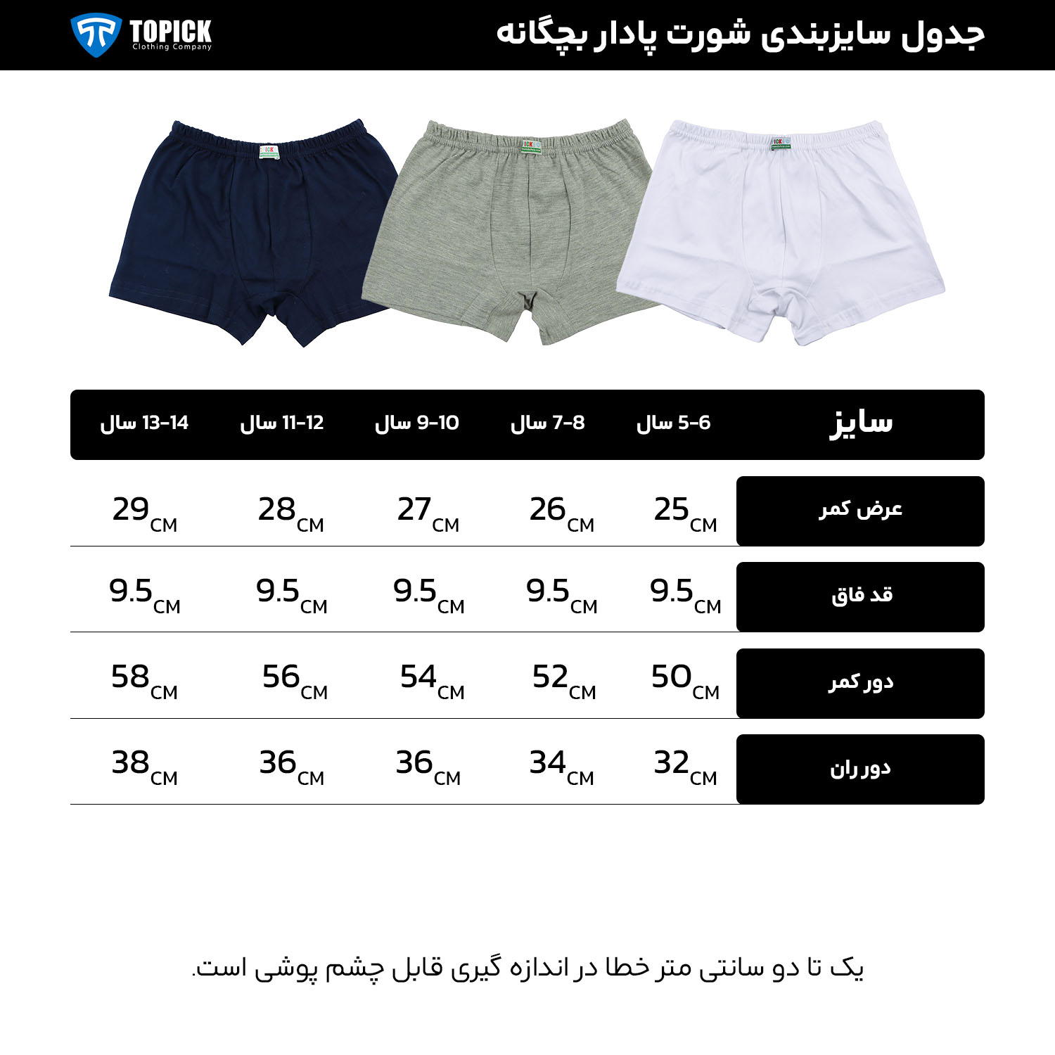 شورت پادار بچگانه