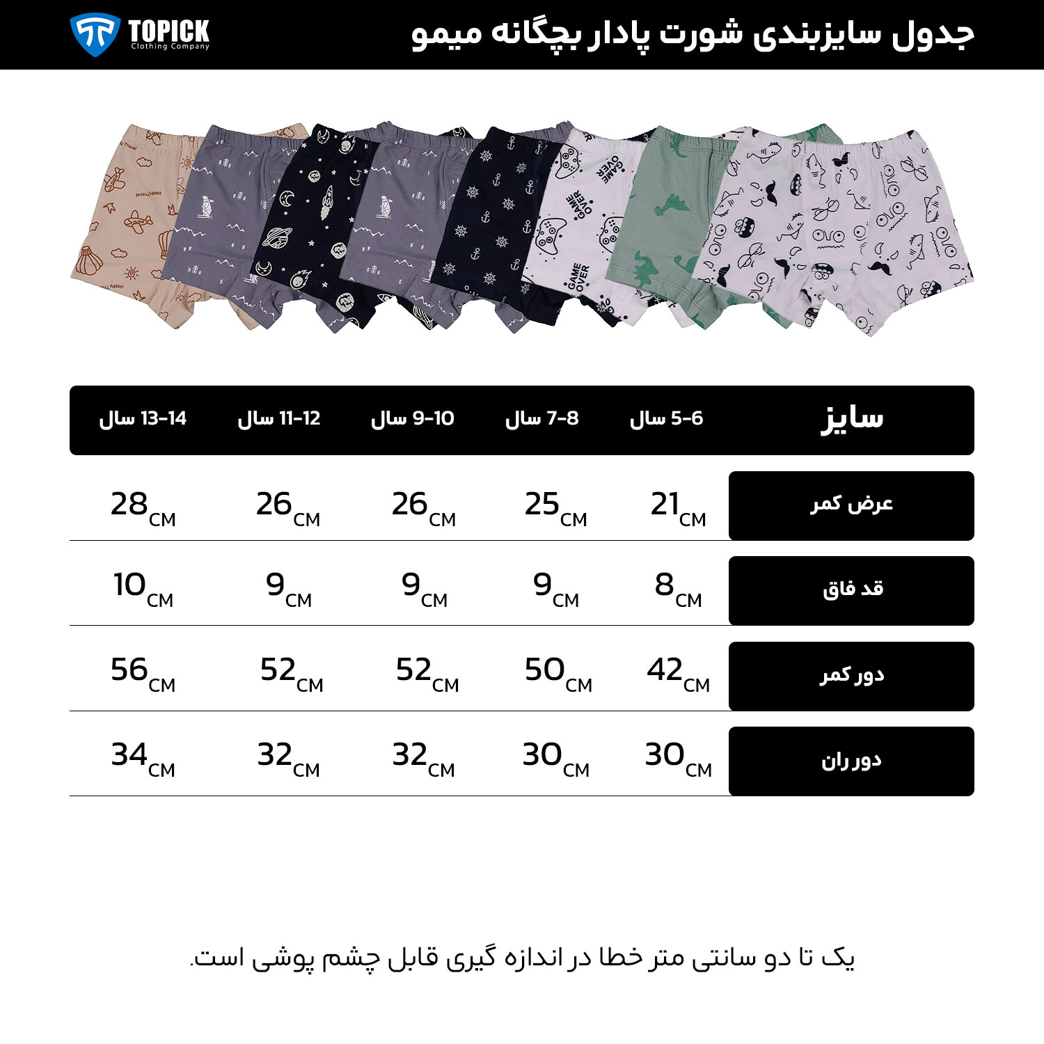شورت پسرانه طرحدار