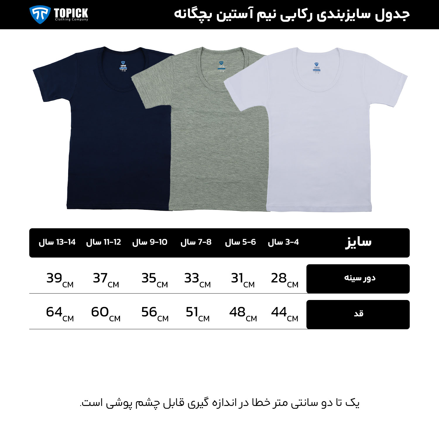زیرپوش نیم آستین بچه گانه تاپیک زیرپوش نیم استین بچه گانه 100% نخ پنبه