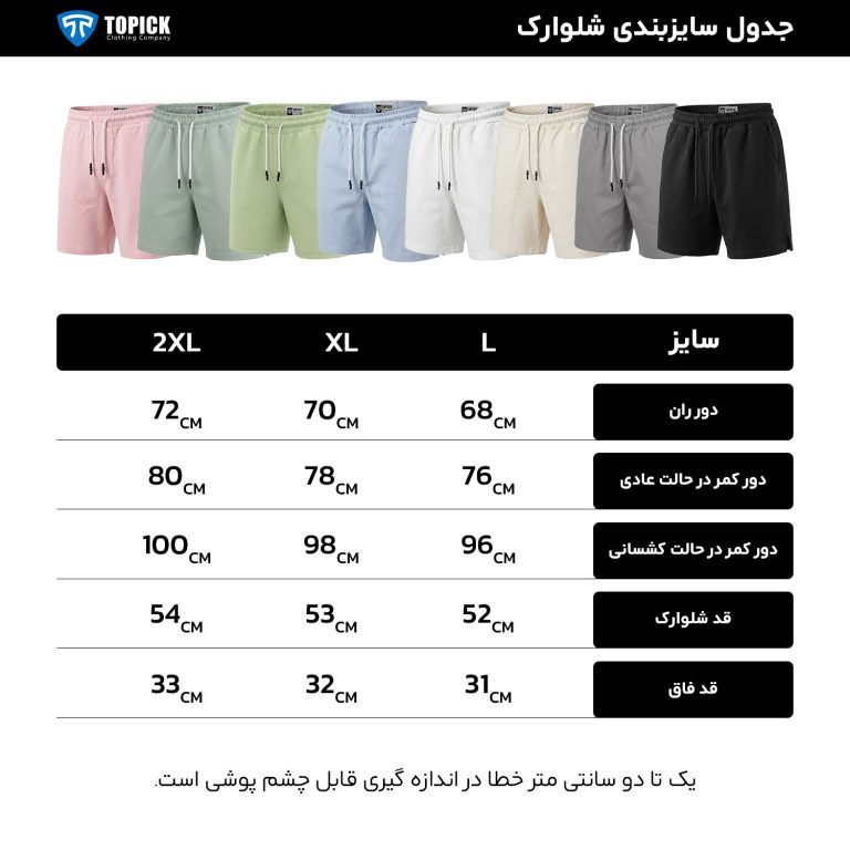 جدول سایزبندی شلوارک مردانه ماکان 30 بغل چاکدار