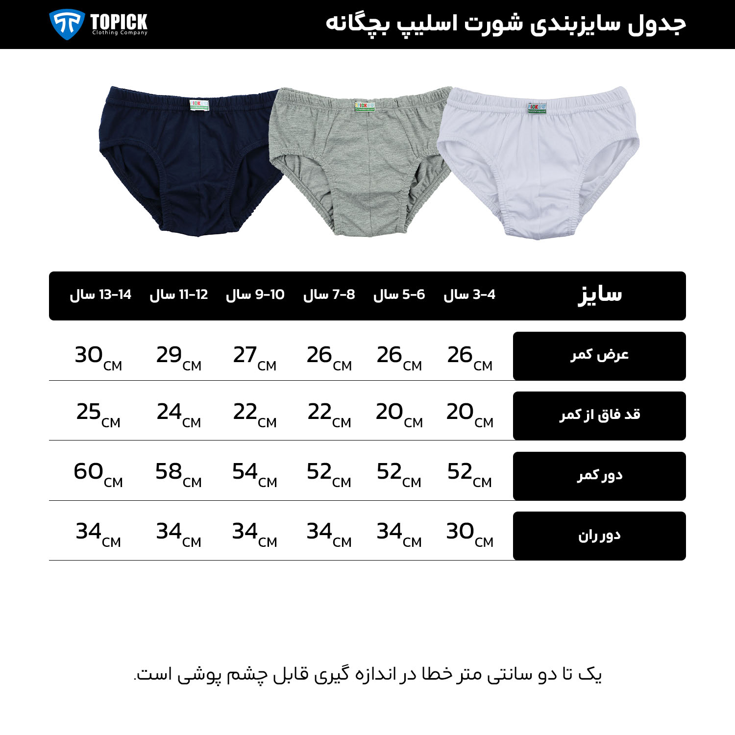 شورت اسلیپ بچگانه