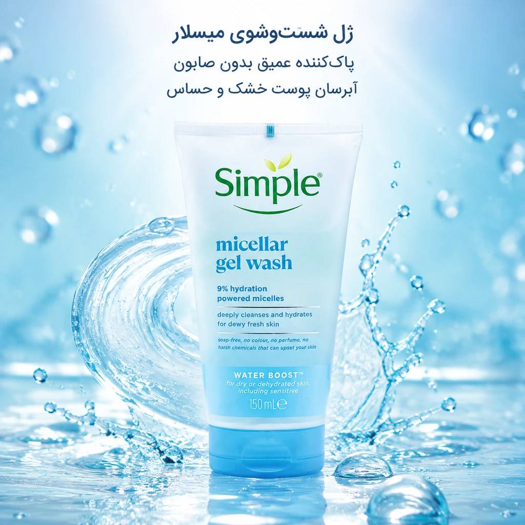 ژل شستشوی صورت سیمپل مدل Micellar Gel Wash