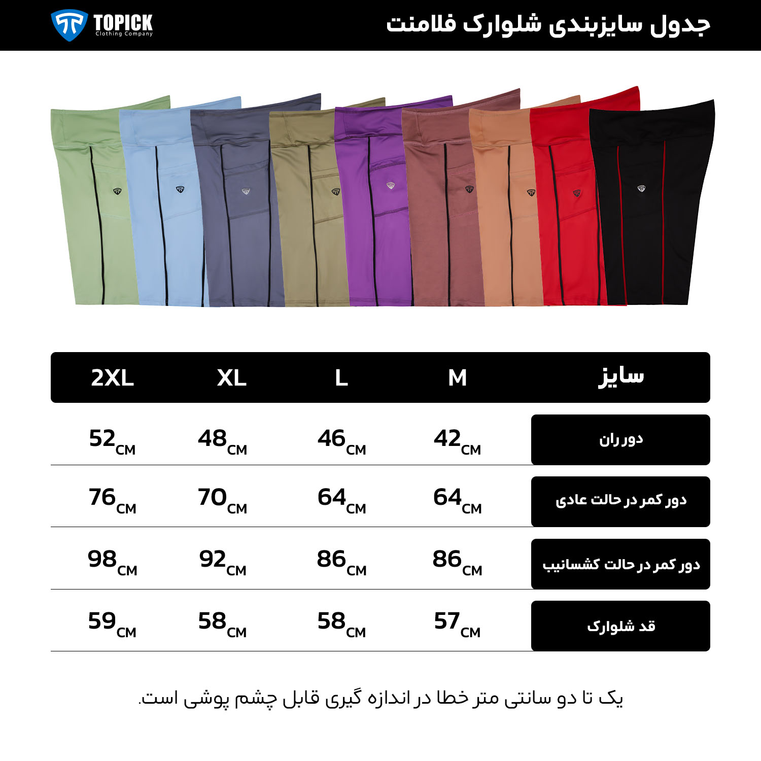 جدول سایزبندی شلوارک فلامنت زنانه