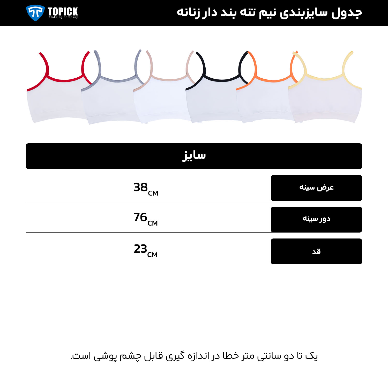 نیم تنه بندی