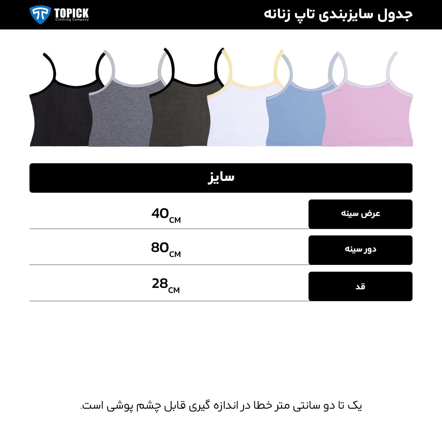 کراپ تاپ بندی