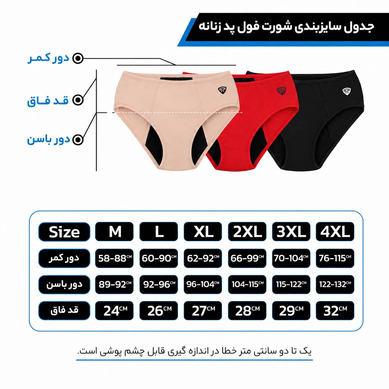 جدول سایزبندی شورت فول پد لیلیوم بسته 3 عددی