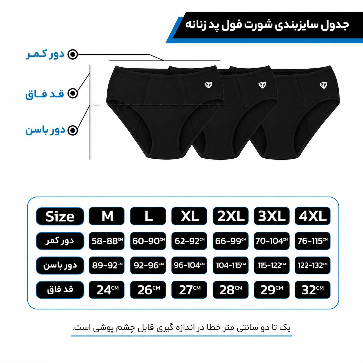 شورت فولپد تاپیک با فناوری انحصاری پد جاذب