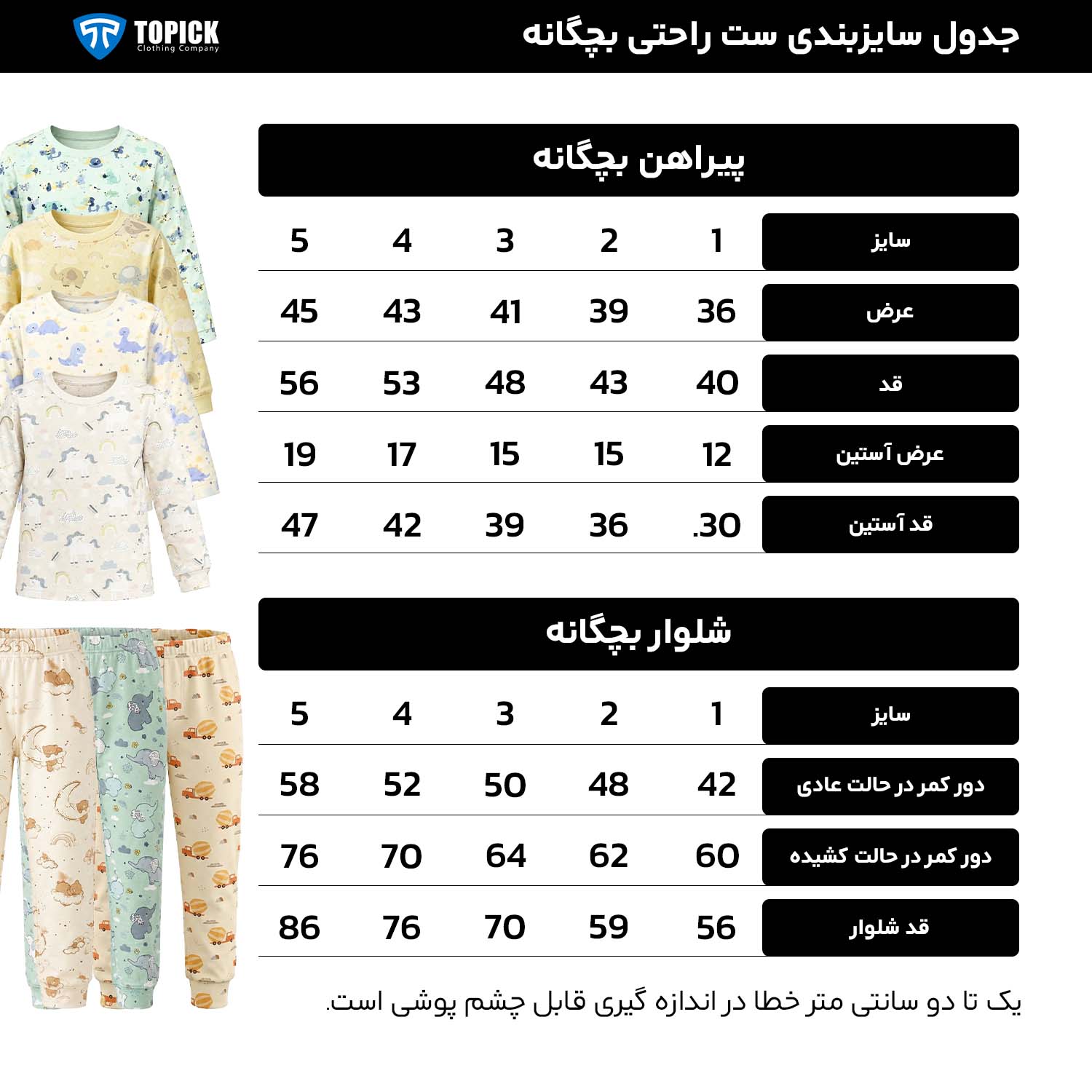 جدول سایزبندی ست راحتی بچگانه ALBAY