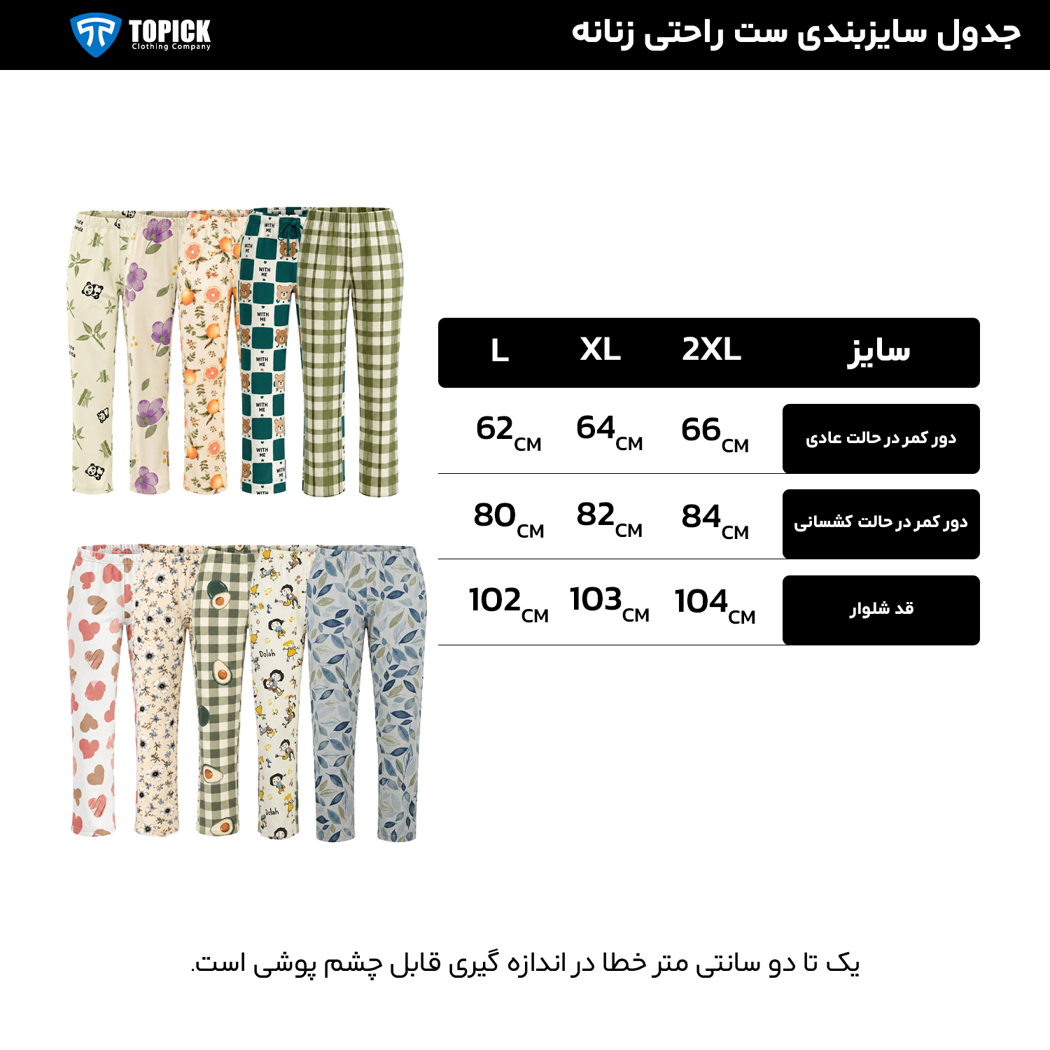 جدول سایزبندی ست راحتی زنانه