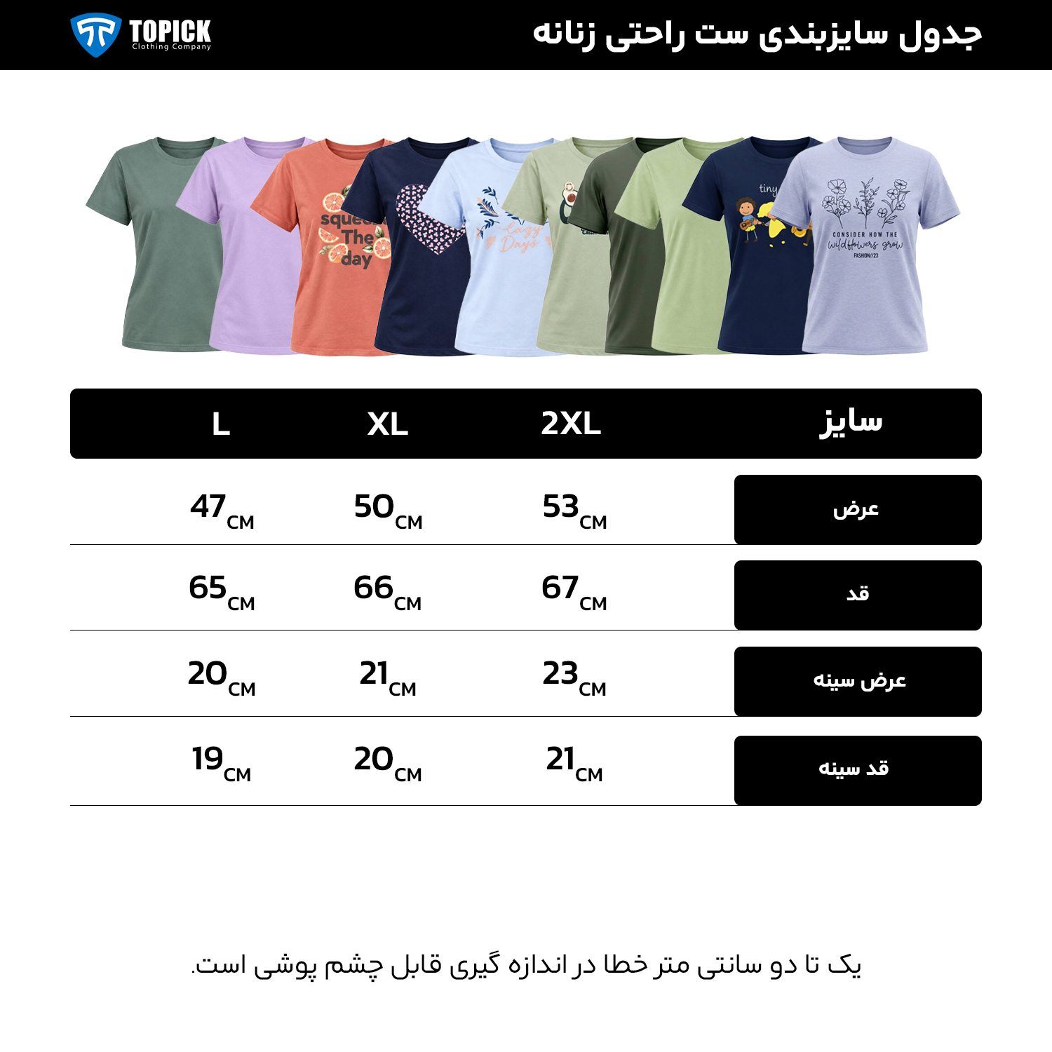 جدول سایزبندی ست راحتی زنانه